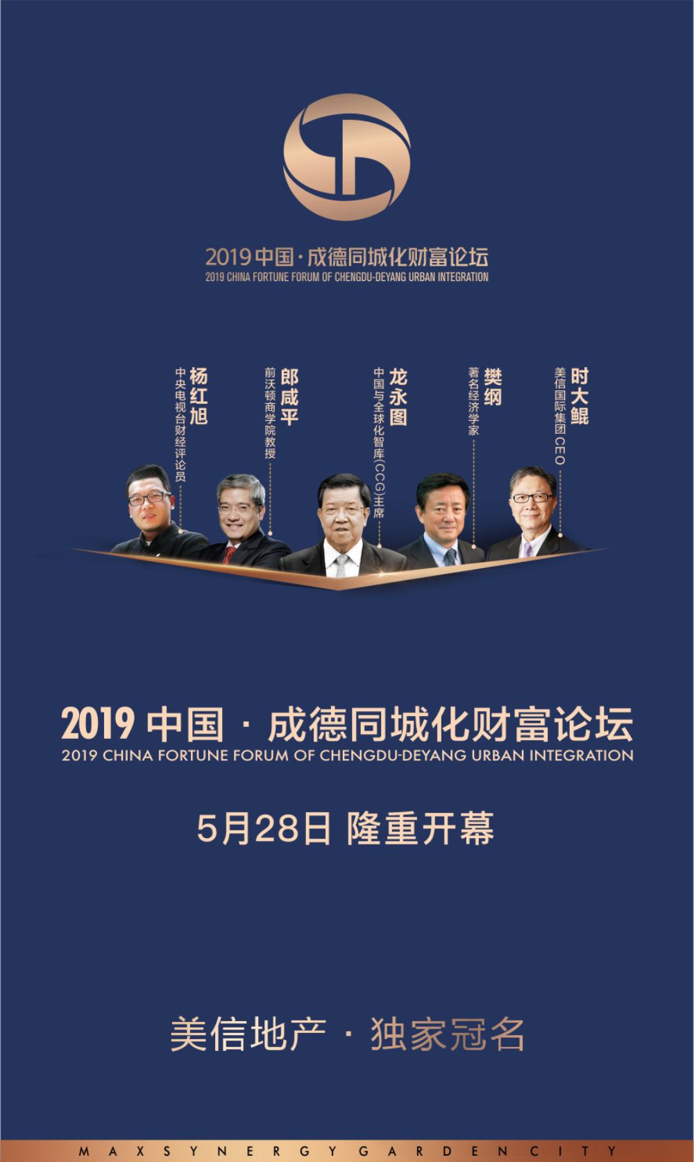 美信国际花园城 致敬成德同城化